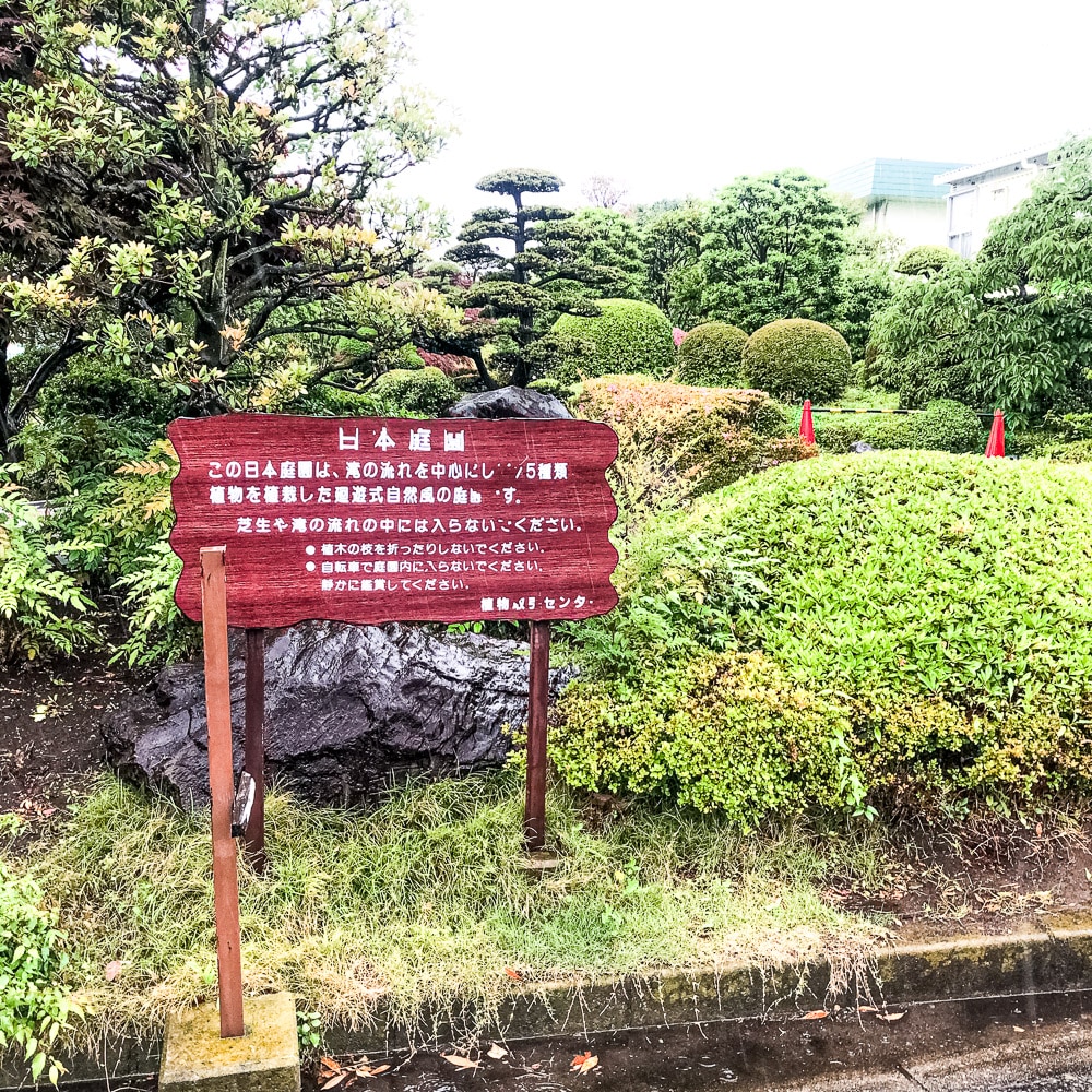 日本庭園入り口